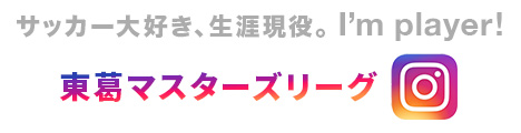 東葛マスターズリーグInstagram