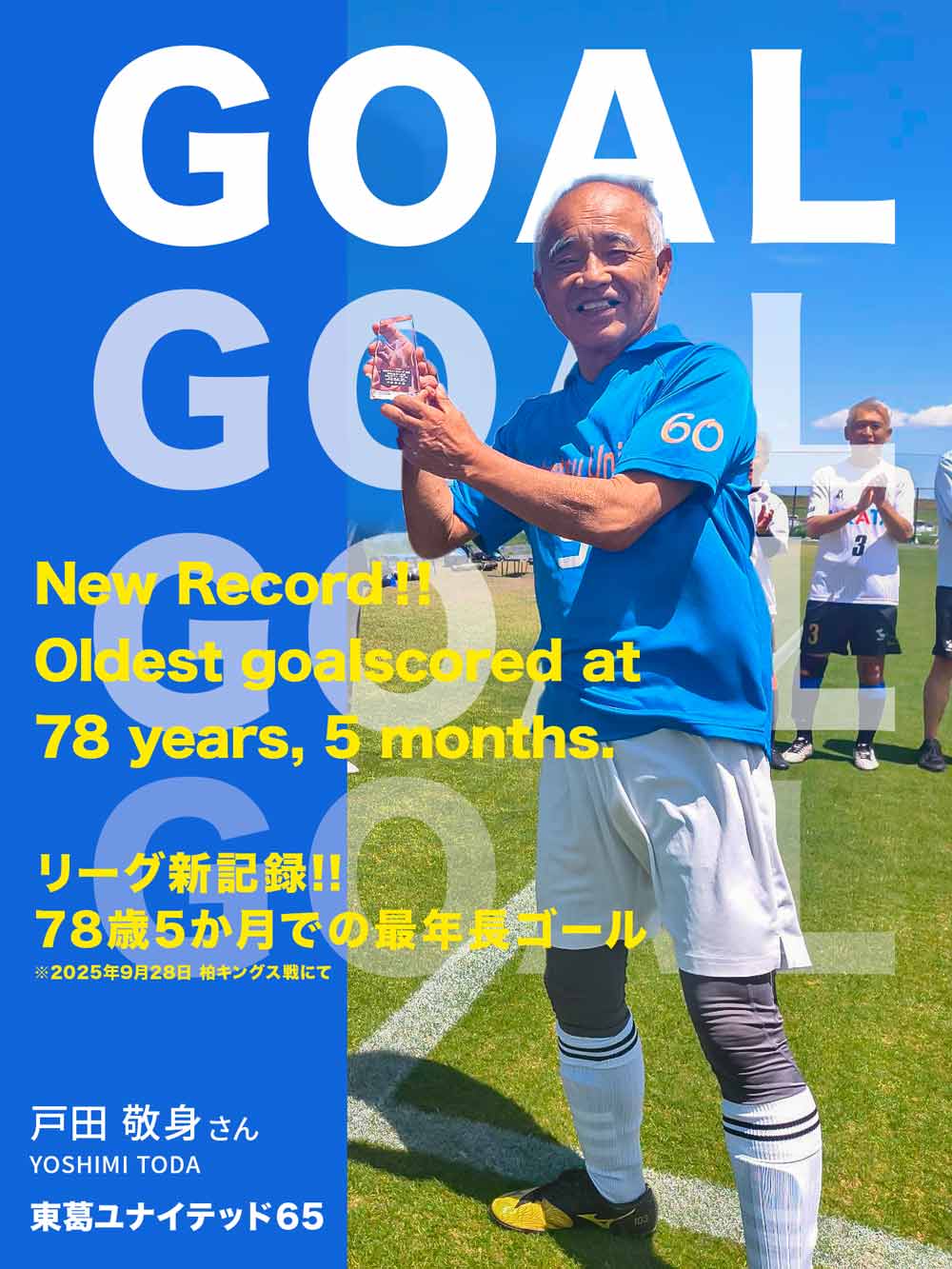 東葛マスターズリーグ 最年長ゴール 78歳